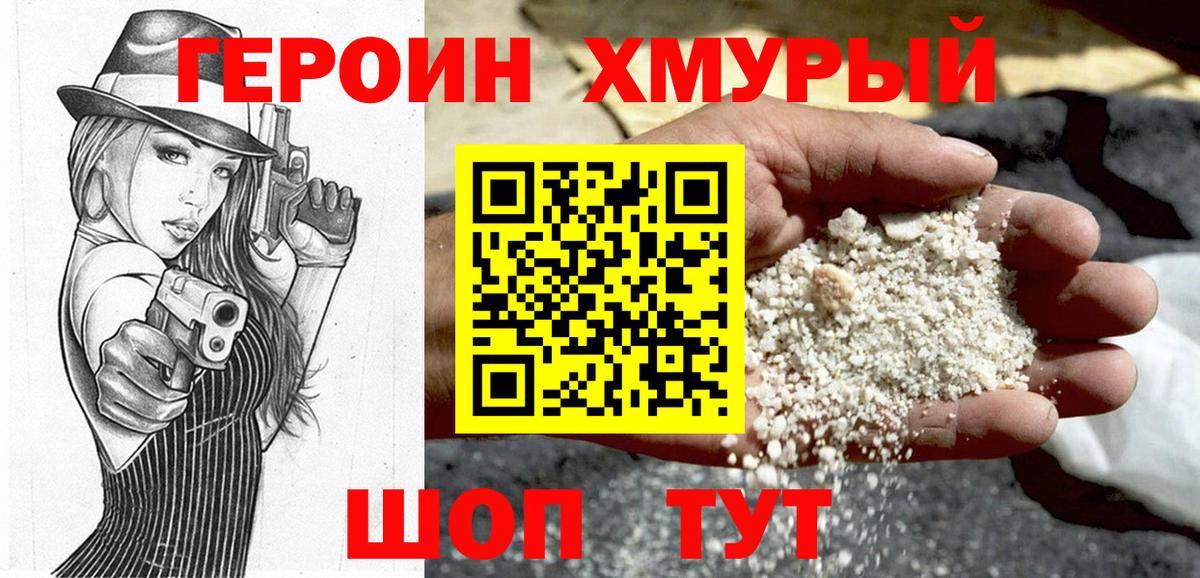 Героин гречка Амурск